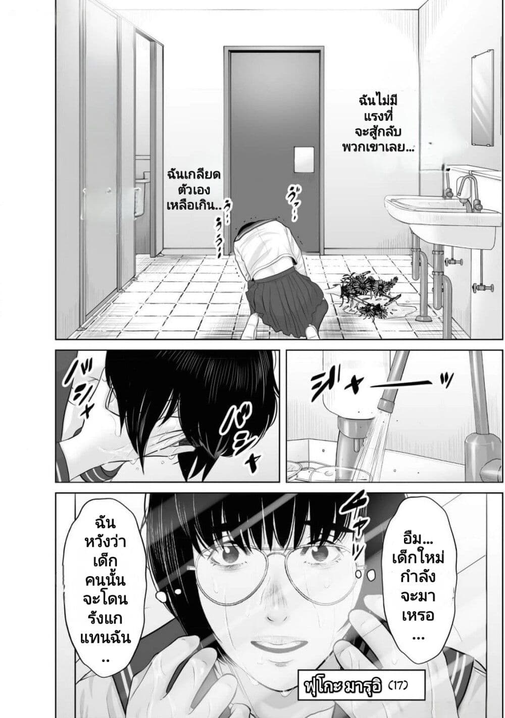 Koakuma JK Psycho page 8