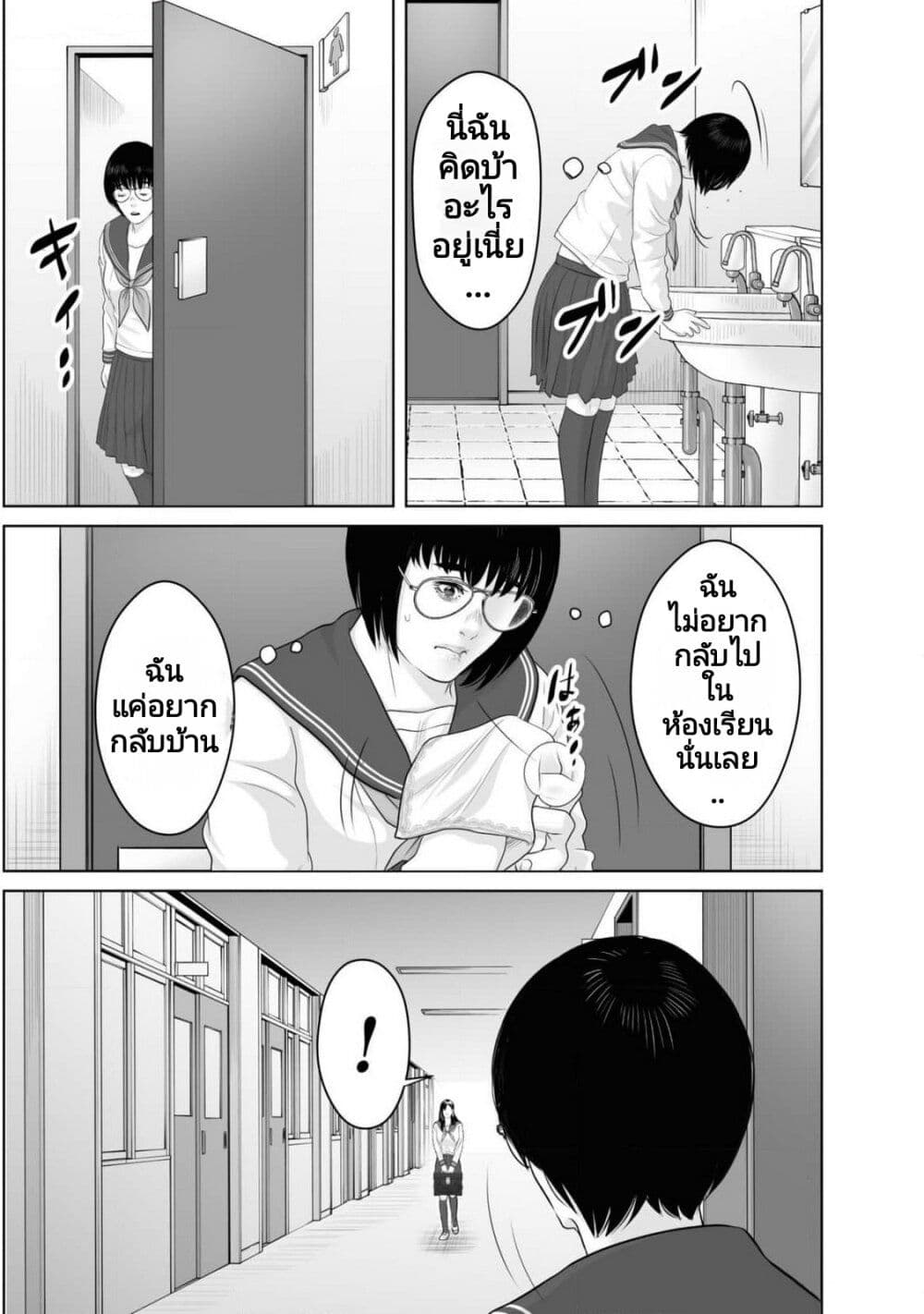 Koakuma JK Psycho page 9