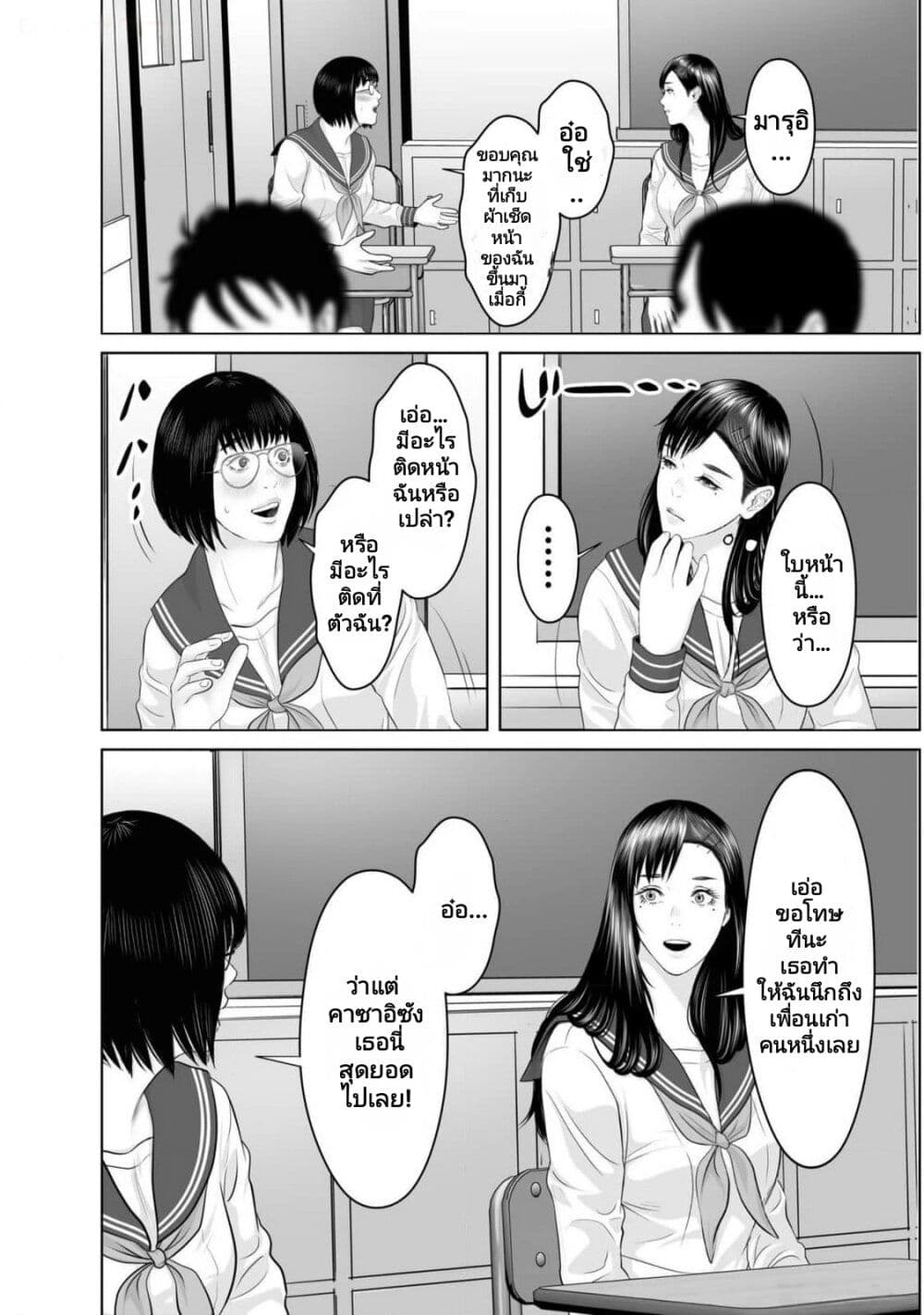 Koakuma JK Psycho page 18
