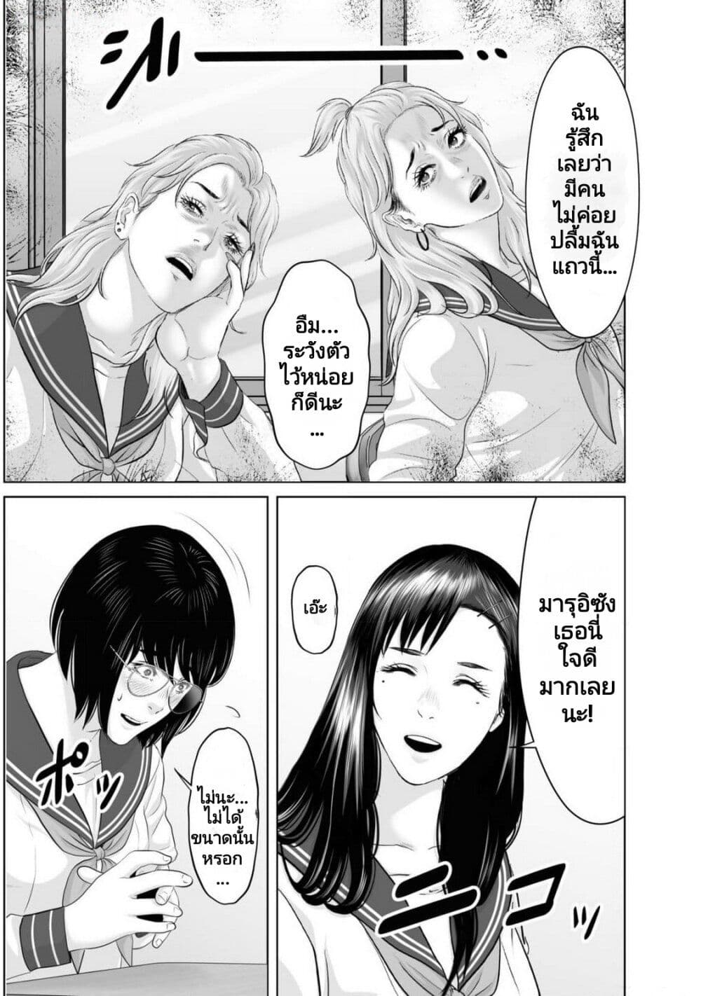 Koakuma JK Psycho page 21