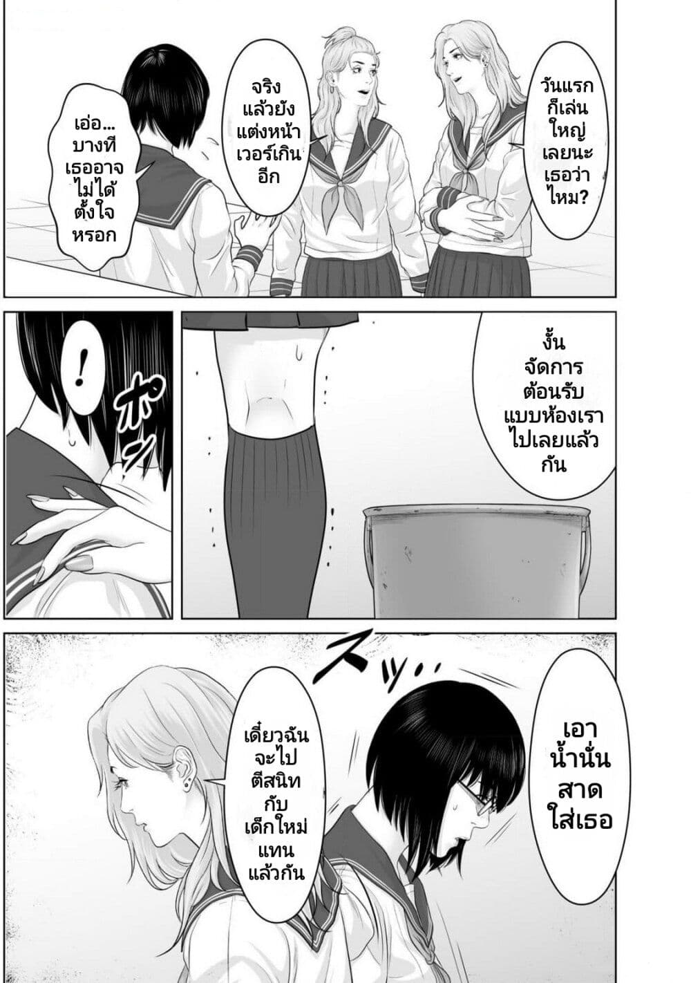 Koakuma JK Psycho page 25