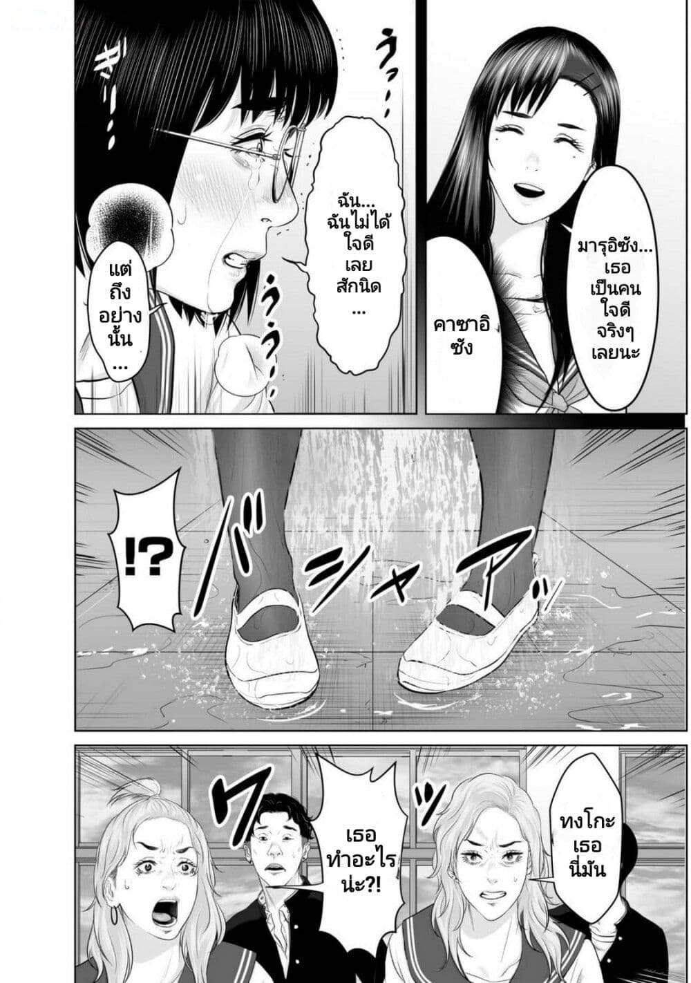 Koakuma JK Psycho page 28