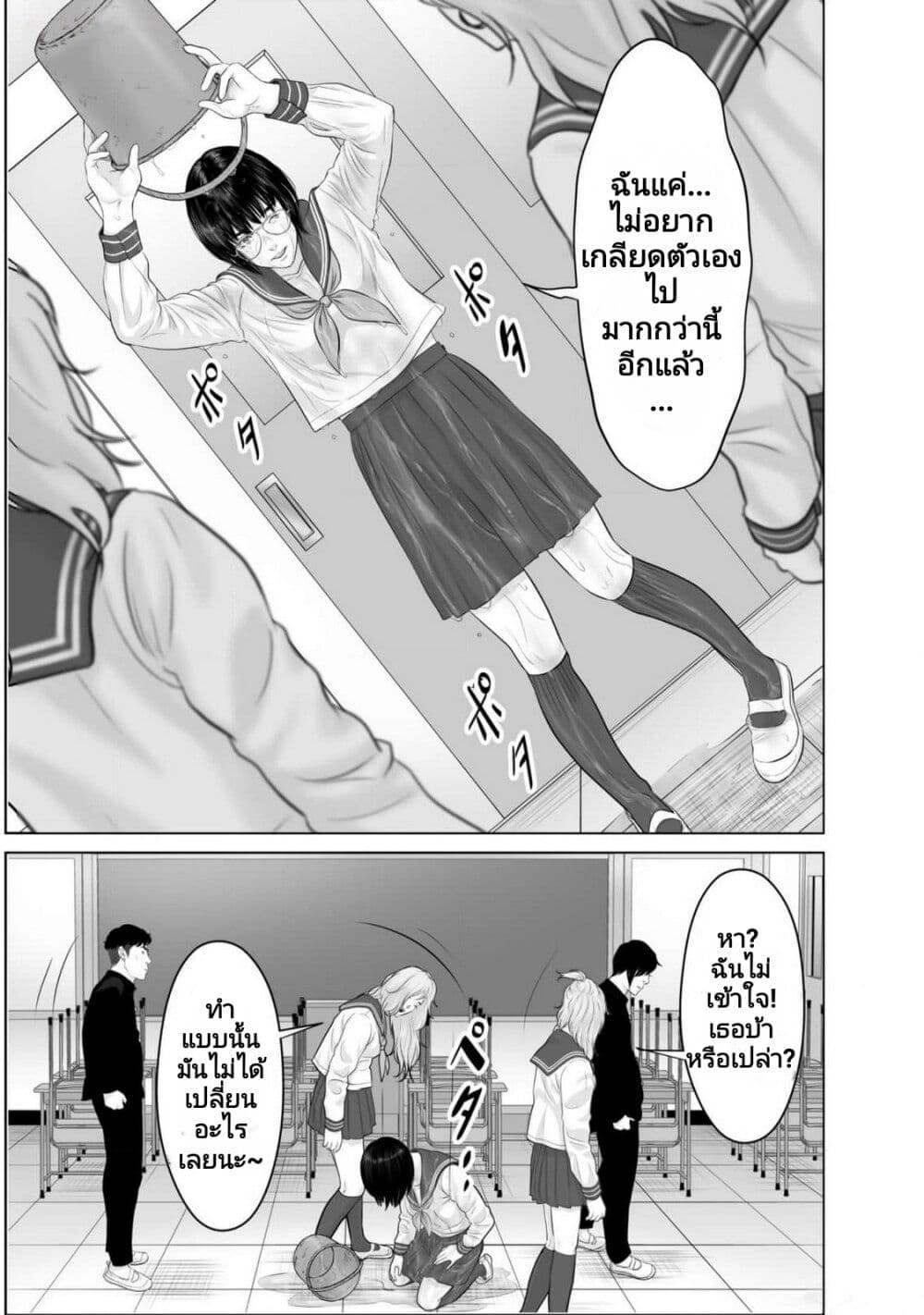 Koakuma JK Psycho page 29