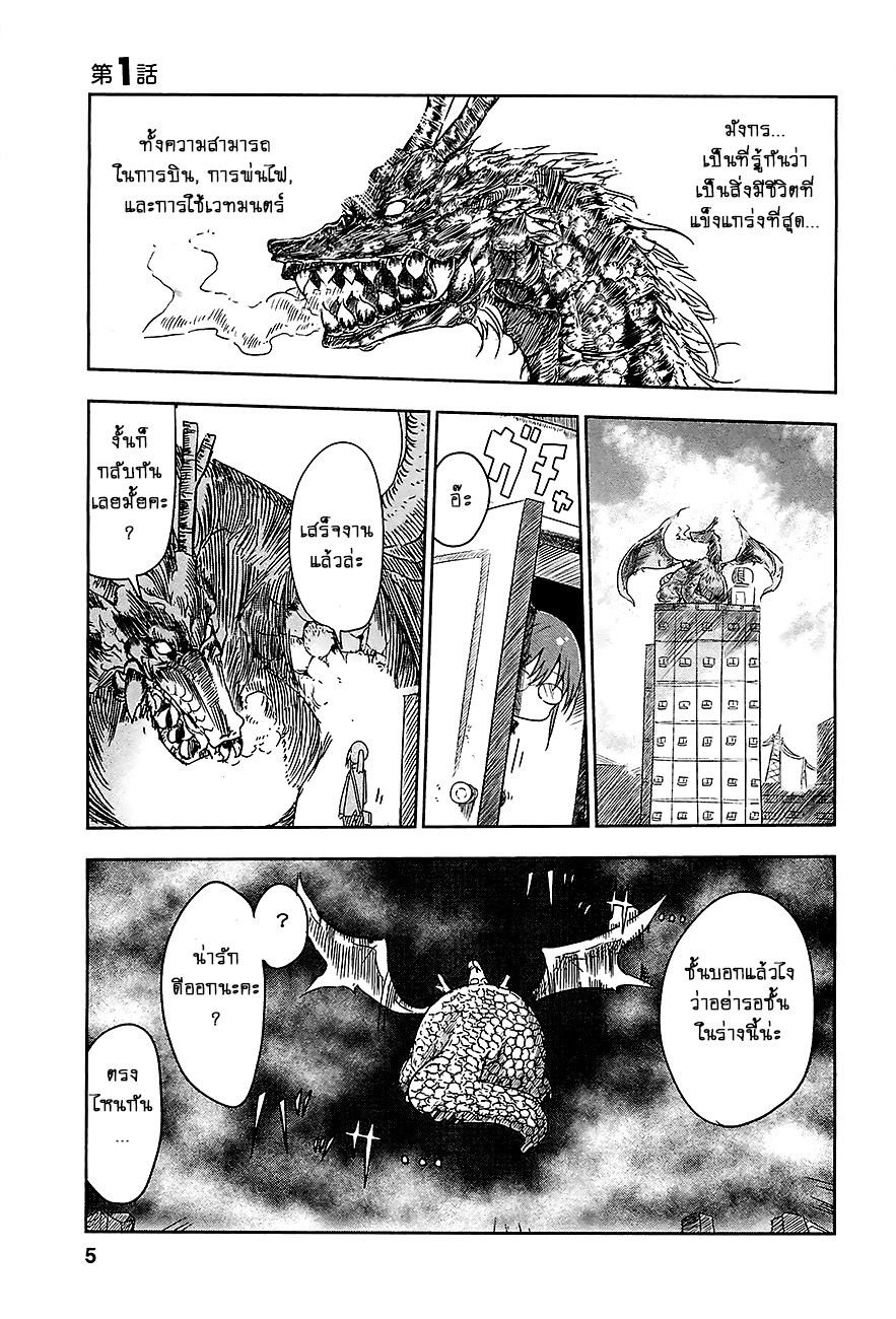 Kobayashi-san Chi no Maid Dragon สาวใช้มังกรของคุณโคบายาชิ page 2