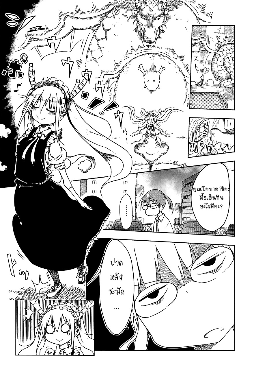Kobayashi-san Chi no Maid Dragon สาวใช้มังกรของคุณโคบายาชิ page 4
