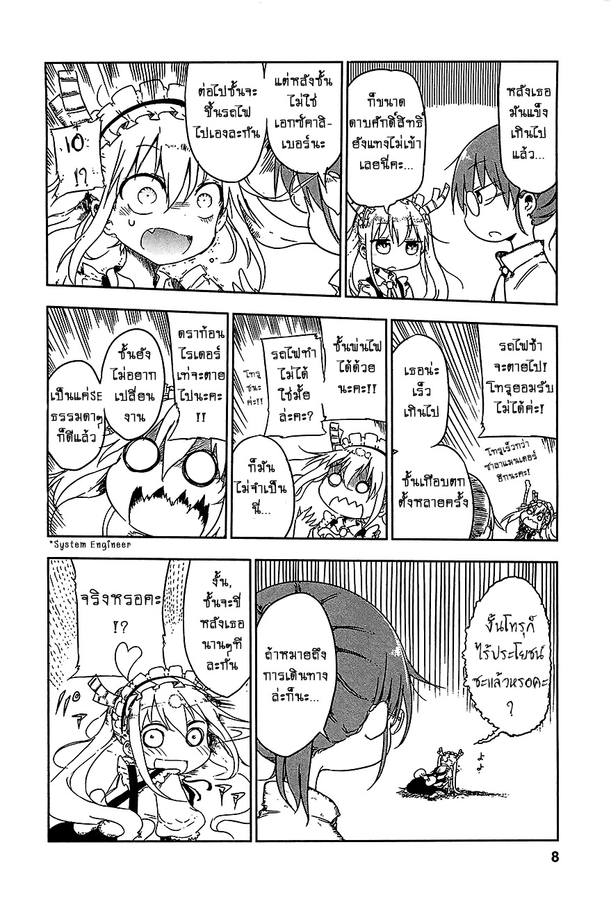 Kobayashi-san Chi no Maid Dragon สาวใช้มังกรของคุณโคบายาชิ page 5