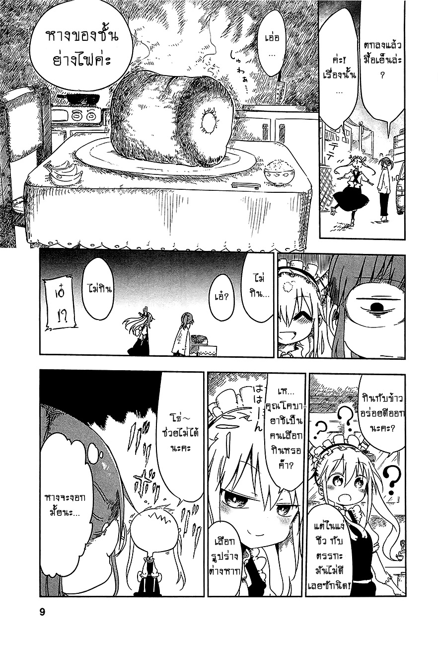 Kobayashi-san Chi no Maid Dragon สาวใช้มังกรของคุณโคบายาชิ page 6