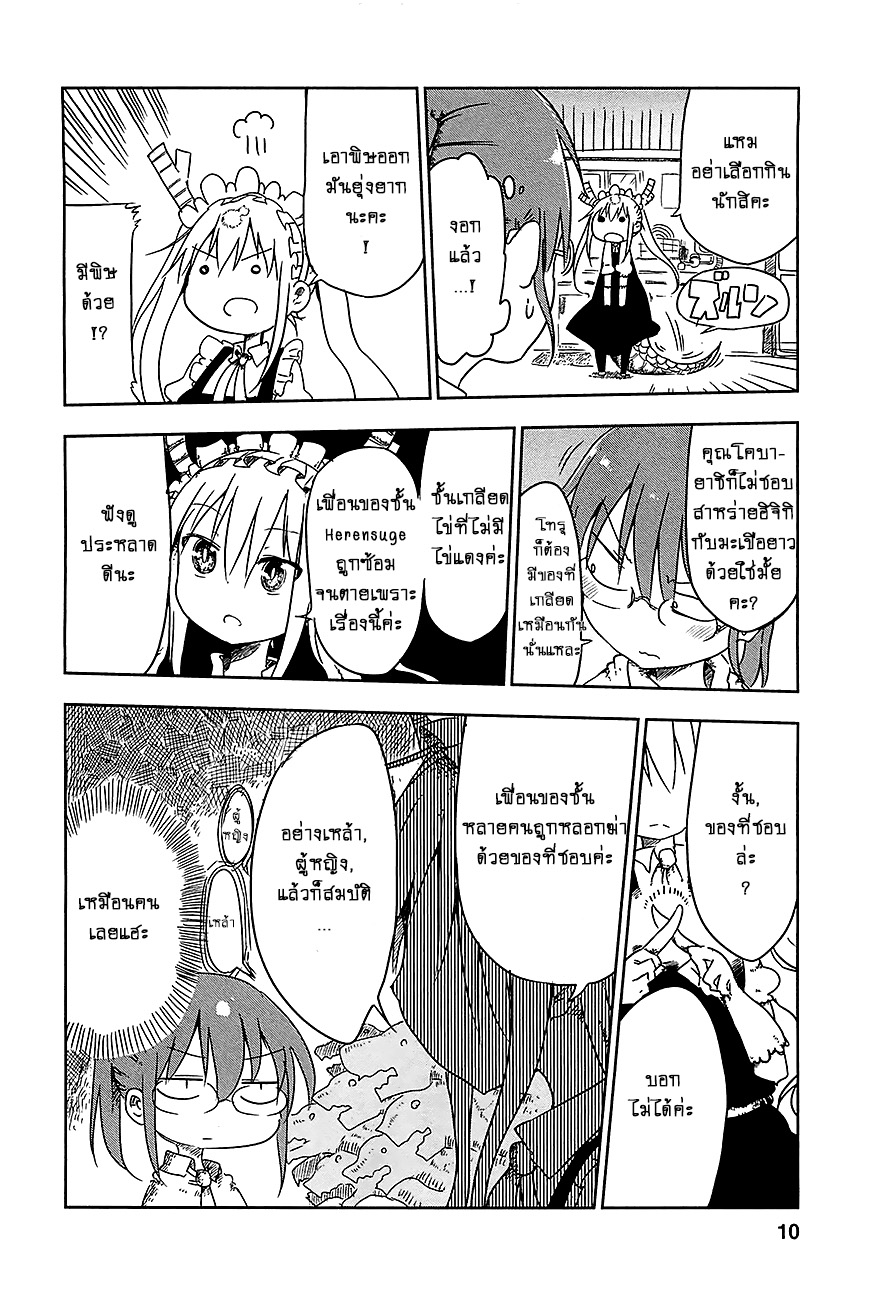 Kobayashi-san Chi no Maid Dragon สาวใช้มังกรของคุณโคบายาชิ page 7