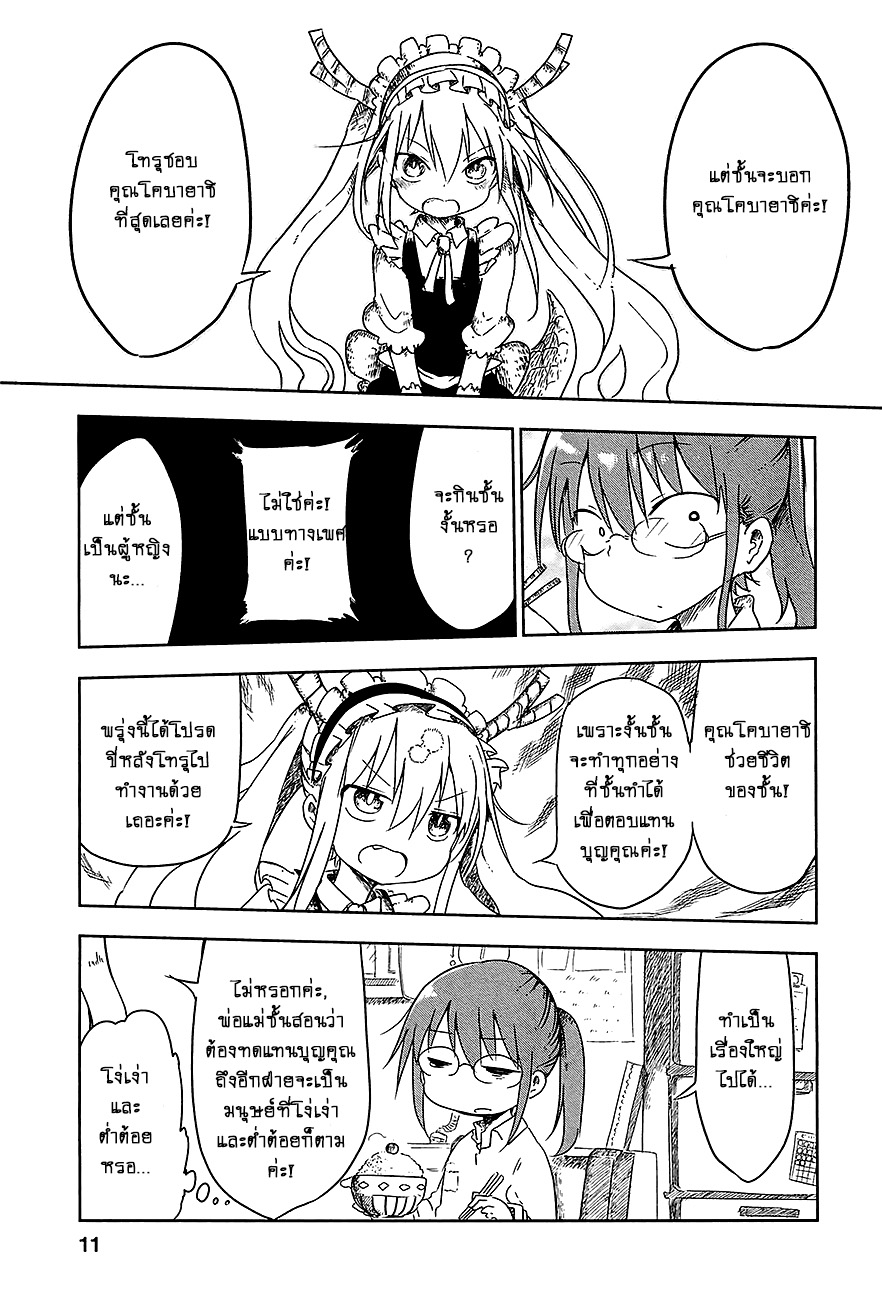 Kobayashi-san Chi no Maid Dragon สาวใช้มังกรของคุณโคบายาชิ page 8
