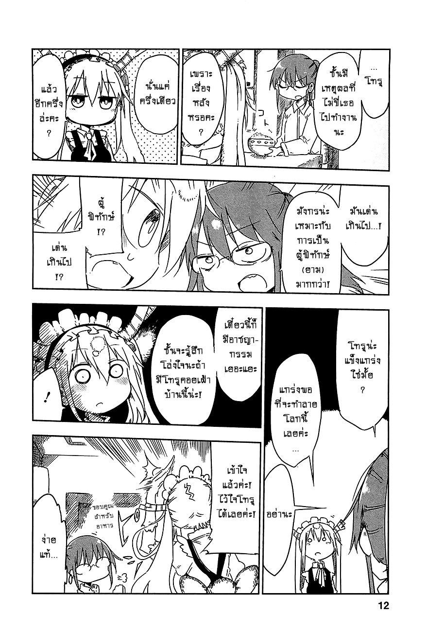 Kobayashi-san Chi no Maid Dragon สาวใช้มังกรของคุณโคบายาชิ page 9