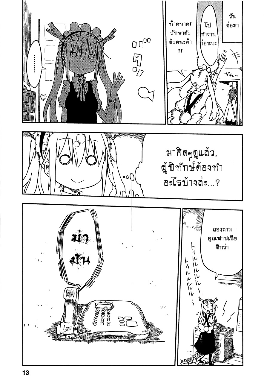 Kobayashi-san Chi no Maid Dragon สาวใช้มังกรของคุณโคบายาชิ page 10