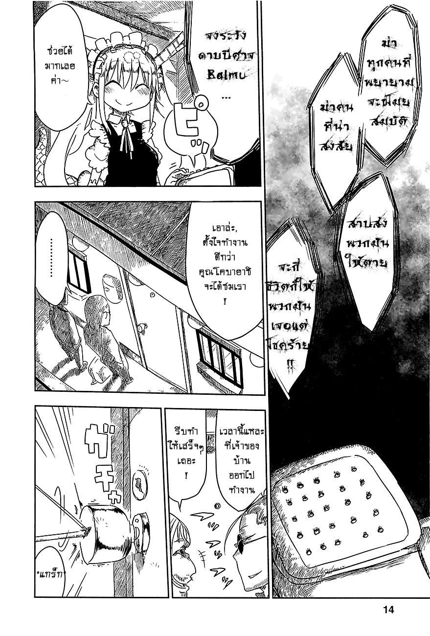 Kobayashi-san Chi no Maid Dragon สาวใช้มังกรของคุณโคบายาชิ page 11