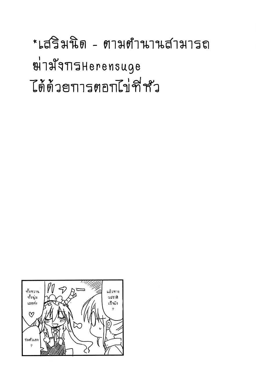 Kobayashi-san Chi no Maid Dragon สาวใช้มังกรของคุณโคบายาชิ page 14