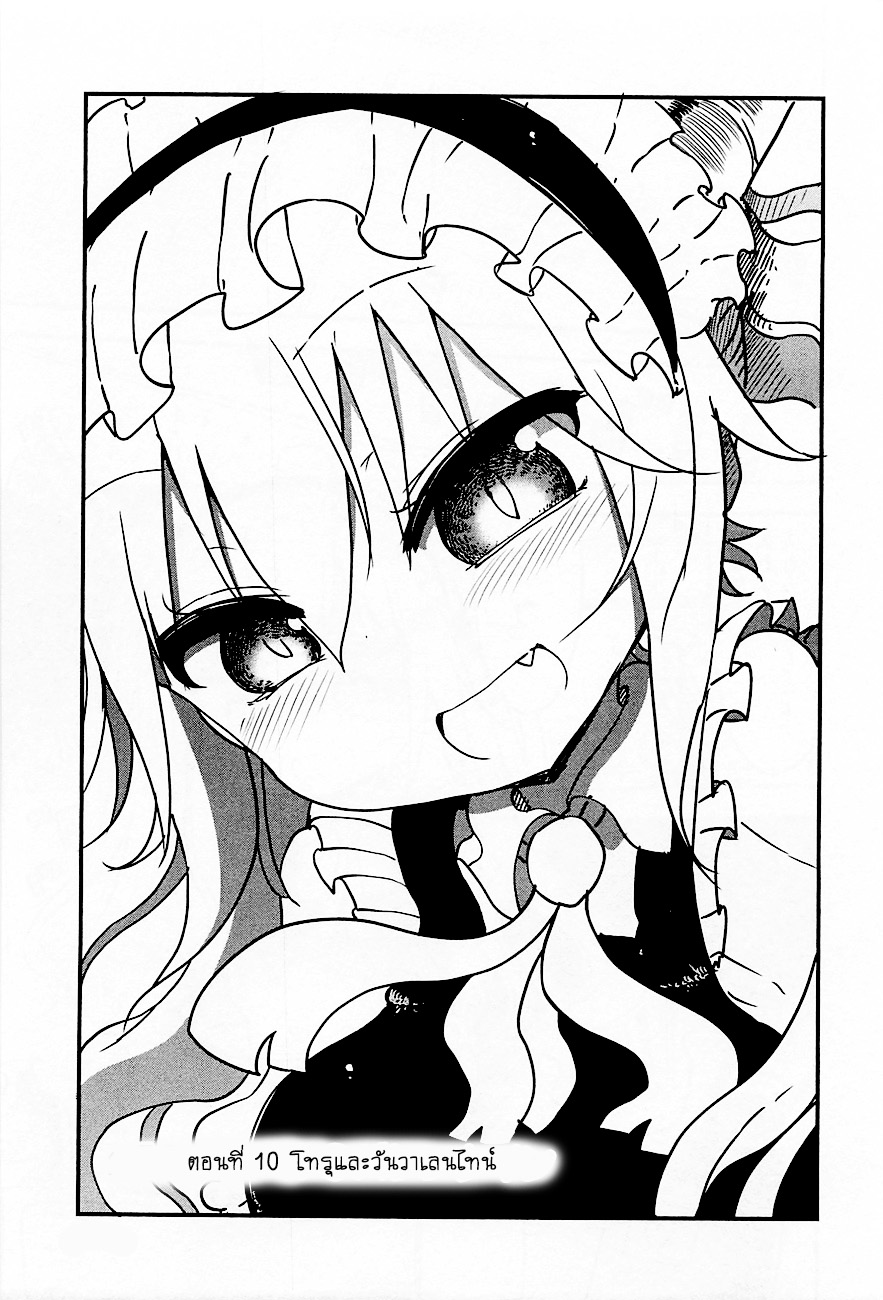 Kobayashi-san Chi no Maid Dragon สาวใช้มังกรของคุณโคบายาชิ page 1
