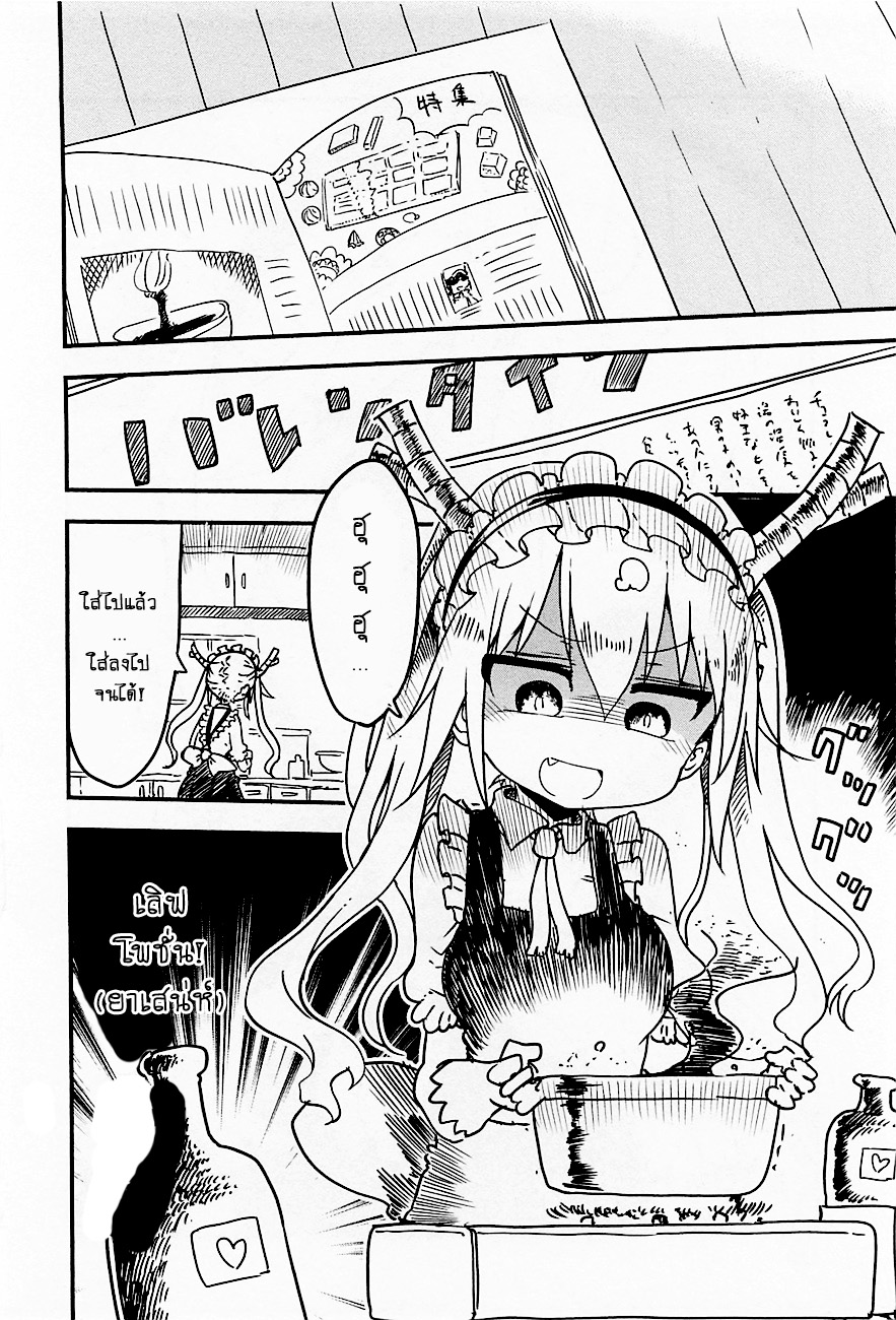 Kobayashi-san Chi no Maid Dragon สาวใช้มังกรของคุณโคบายาชิ page 2