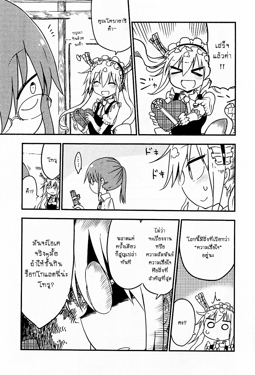 Kobayashi-san Chi no Maid Dragon สาวใช้มังกรของคุณโคบายาชิ page 3
