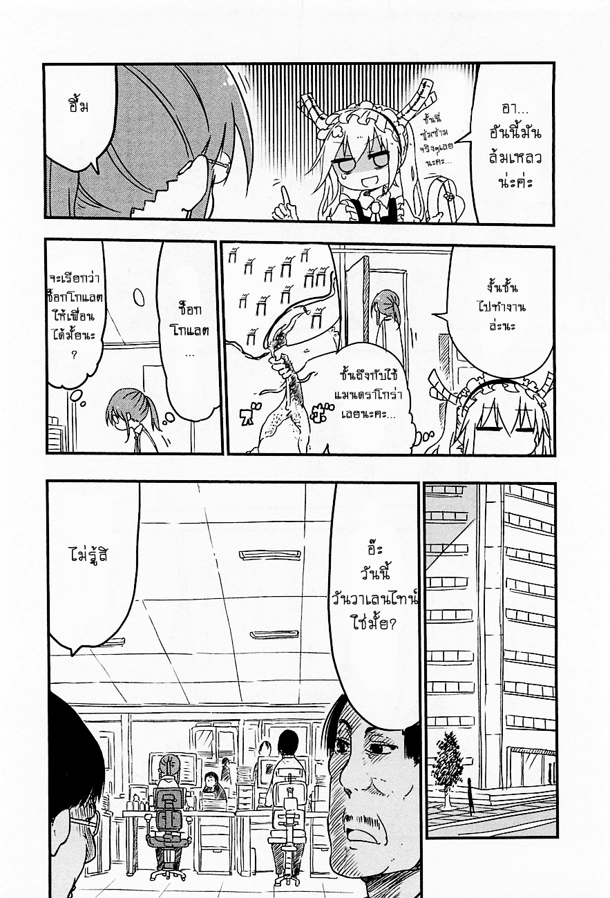Kobayashi-san Chi no Maid Dragon สาวใช้มังกรของคุณโคบายาชิ page 4