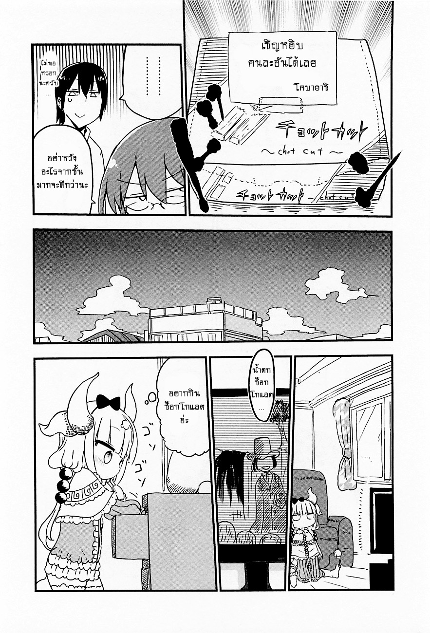 Kobayashi-san Chi no Maid Dragon สาวใช้มังกรของคุณโคบายาชิ page 6