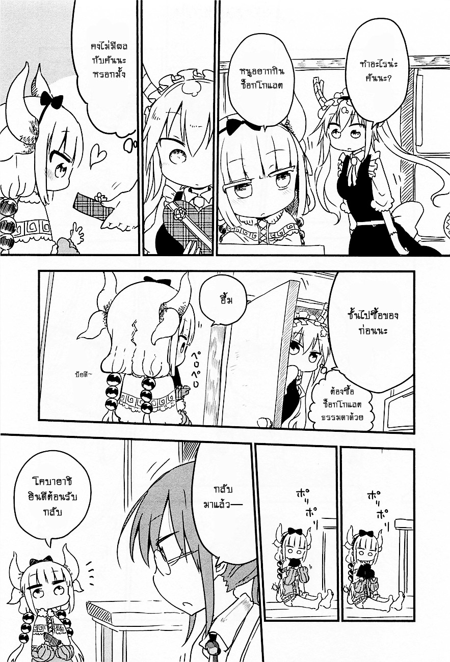 Kobayashi-san Chi no Maid Dragon สาวใช้มังกรของคุณโคบายาชิ page 7
