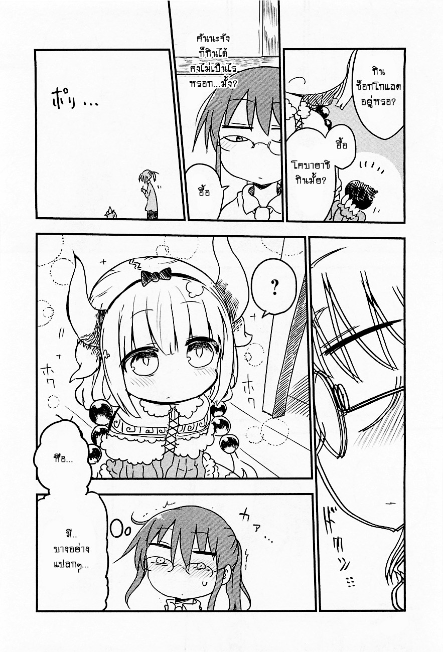 Kobayashi-san Chi no Maid Dragon สาวใช้มังกรของคุณโคบายาชิ page 8