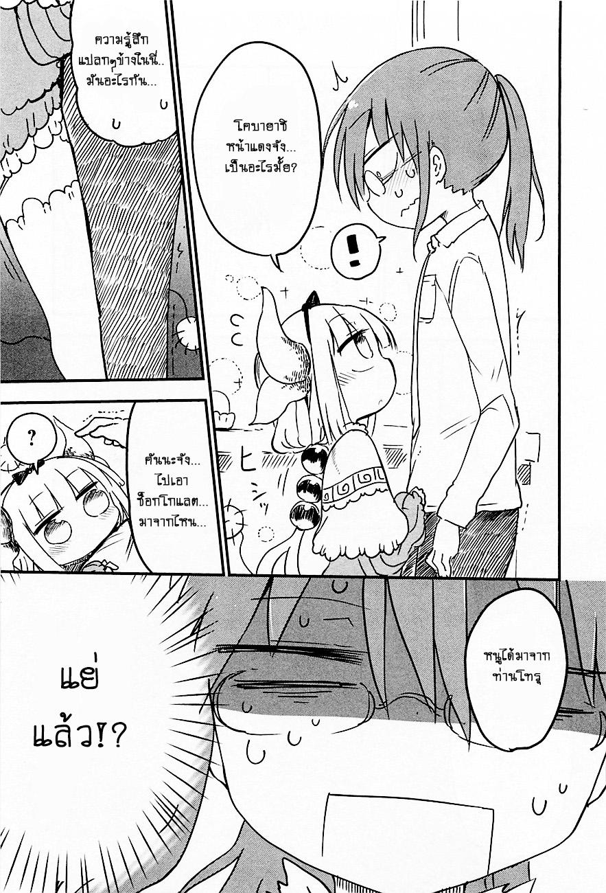 Kobayashi-san Chi no Maid Dragon สาวใช้มังกรของคุณโคบายาชิ page 9