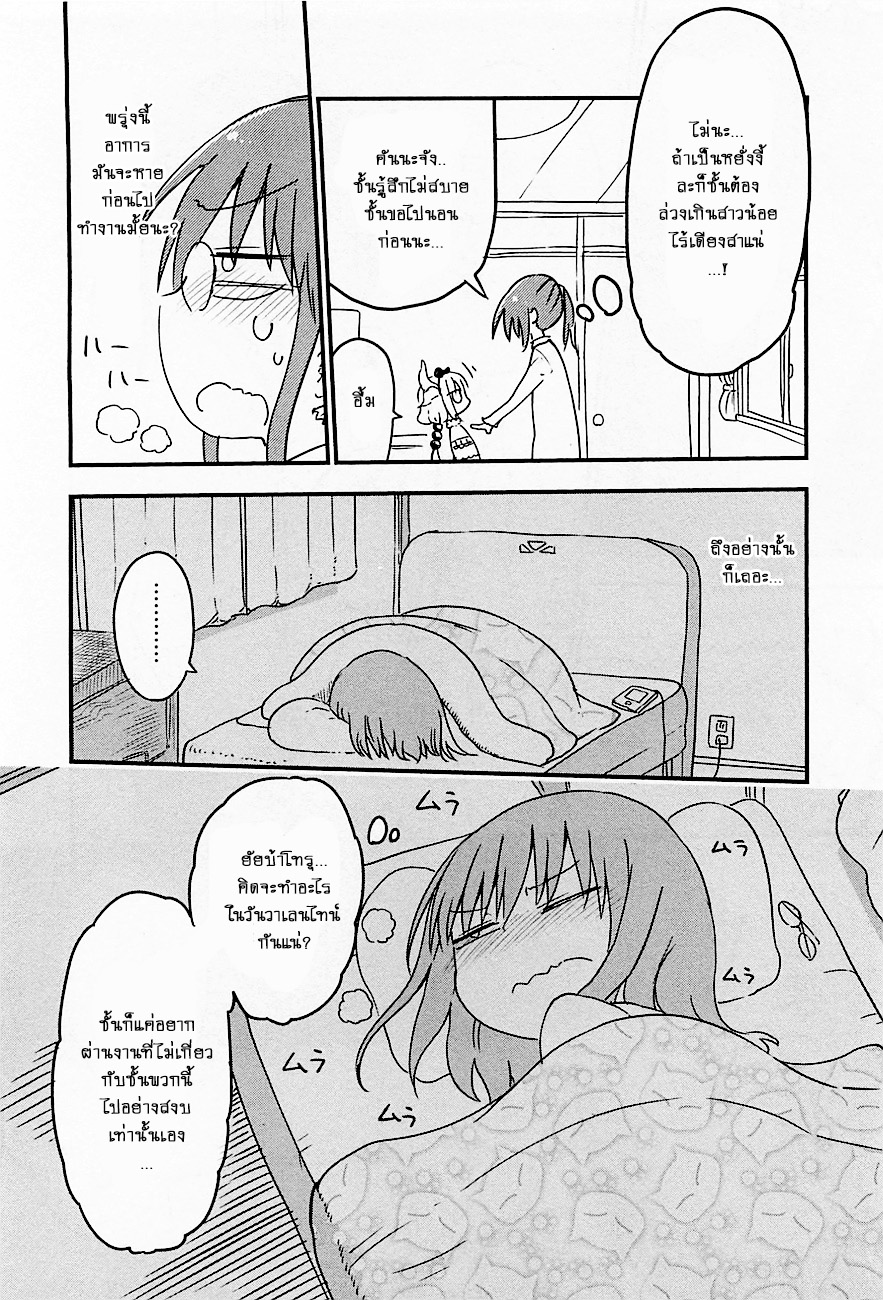 Kobayashi-san Chi no Maid Dragon สาวใช้มังกรของคุณโคบายาชิ page 10