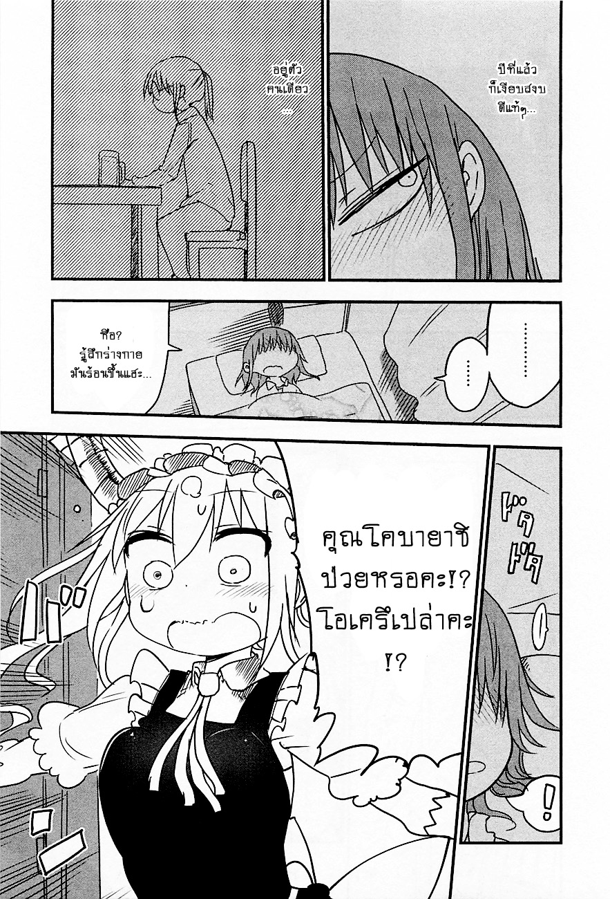 Kobayashi-san Chi no Maid Dragon สาวใช้มังกรของคุณโคบายาชิ page 11