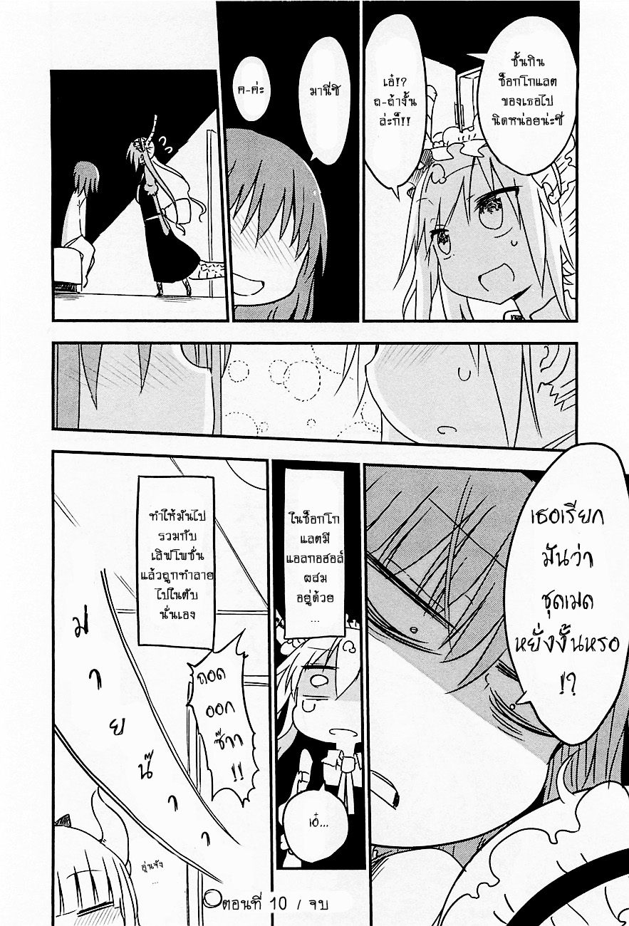 Kobayashi-san Chi no Maid Dragon สาวใช้มังกรของคุณโคบายาชิ page 12