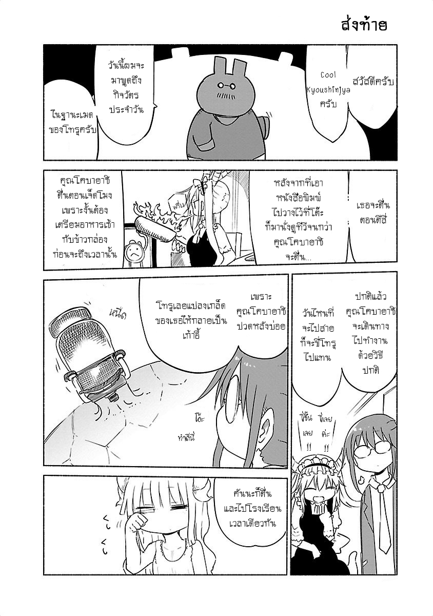 Kobayashi-san Chi no Maid Dragon สาวใช้มังกรของคุณโคบายาชิ page 1