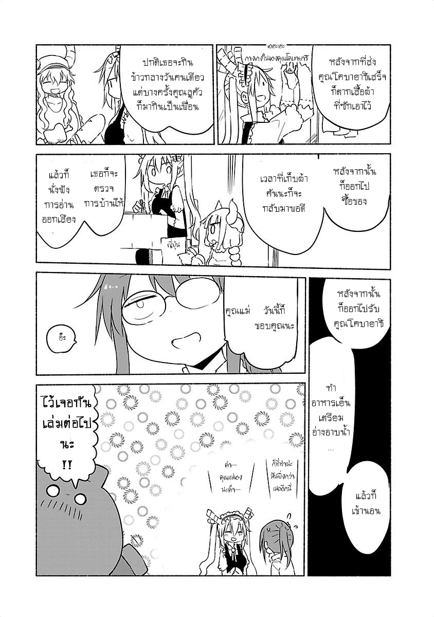 Kobayashi-san Chi no Maid Dragon สาวใช้มังกรของคุณโคบายาชิ page 2