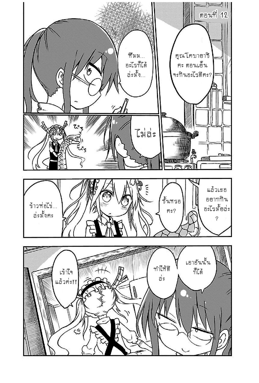 Kobayashi-san Chi no Maid Dragon สาวใช้มังกรของคุณโคบายาชิ page 1