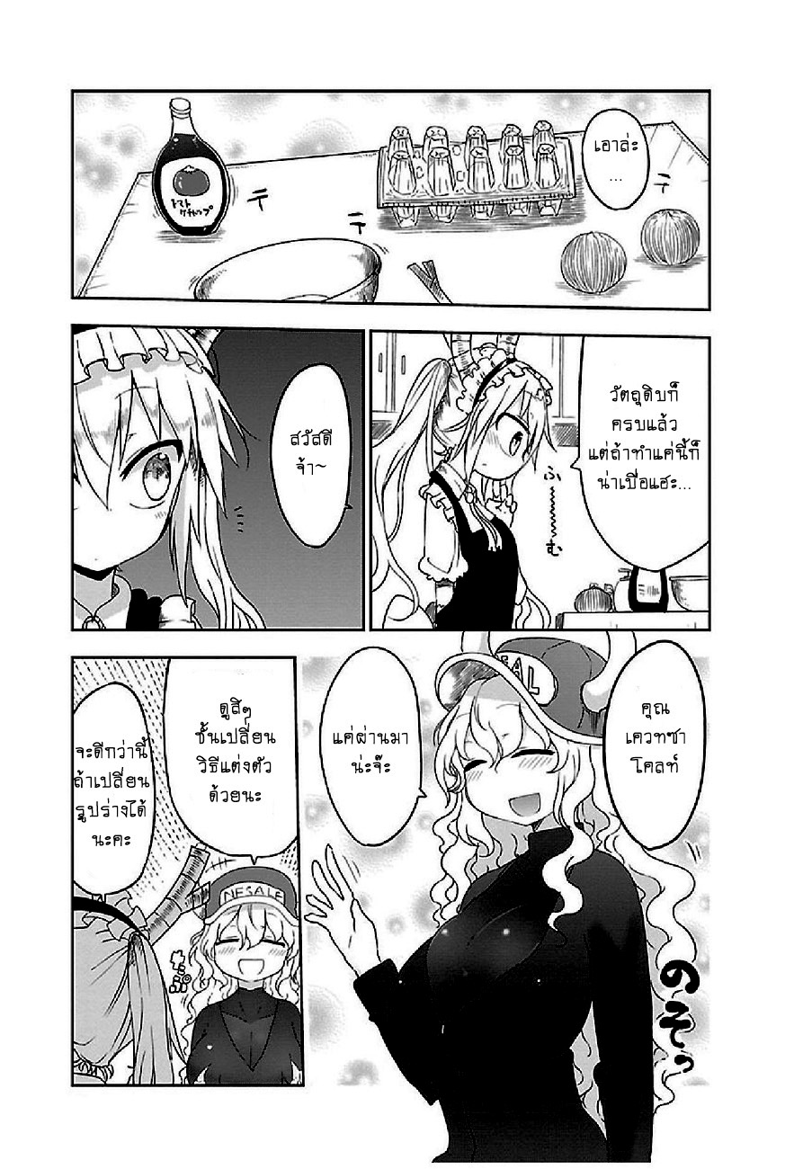 Kobayashi-san Chi no Maid Dragon สาวใช้มังกรของคุณโคบายาชิ page 3