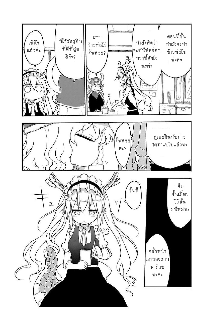 Kobayashi-san Chi no Maid Dragon สาวใช้มังกรของคุณโคบายาชิ page 4