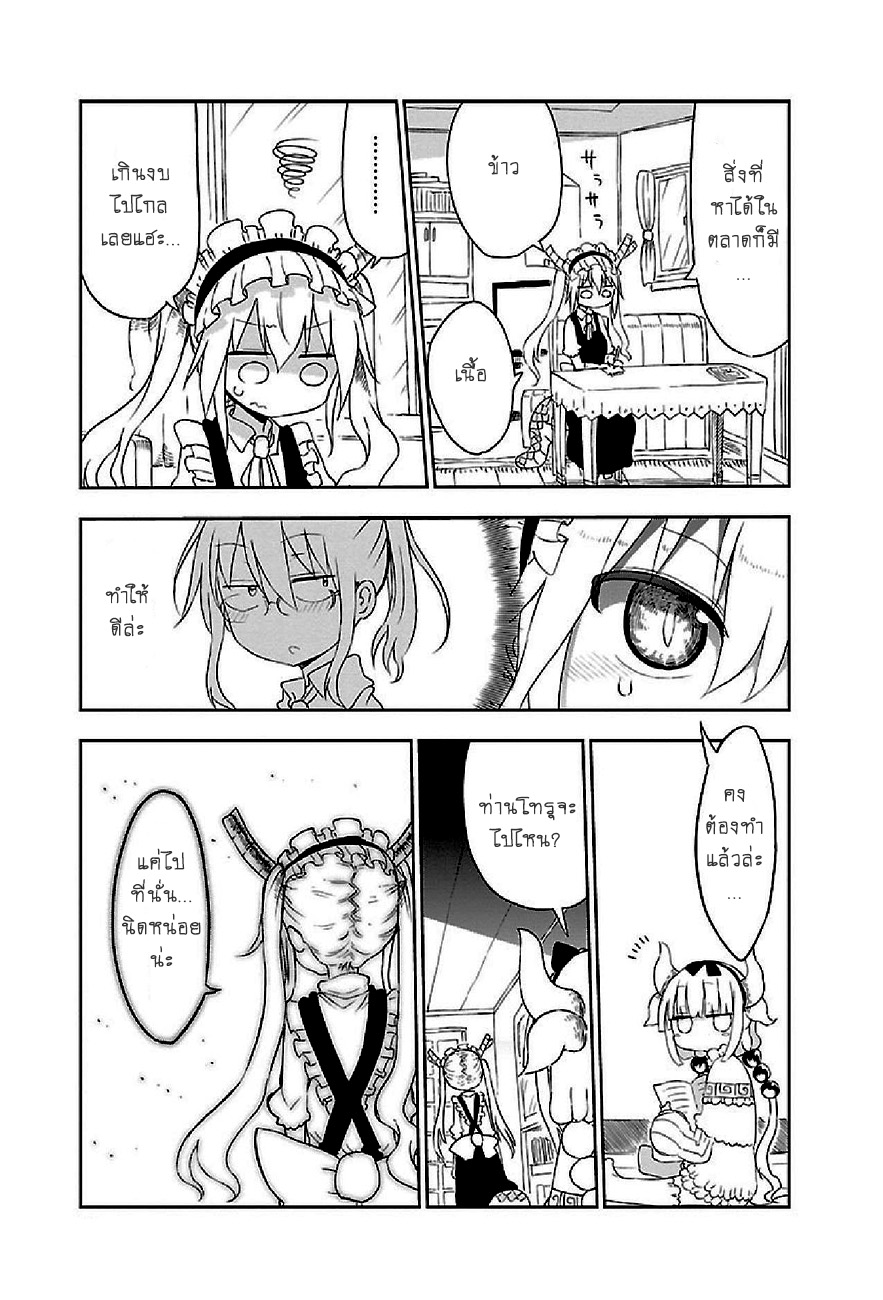 Kobayashi-san Chi no Maid Dragon สาวใช้มังกรของคุณโคบายาชิ page 5