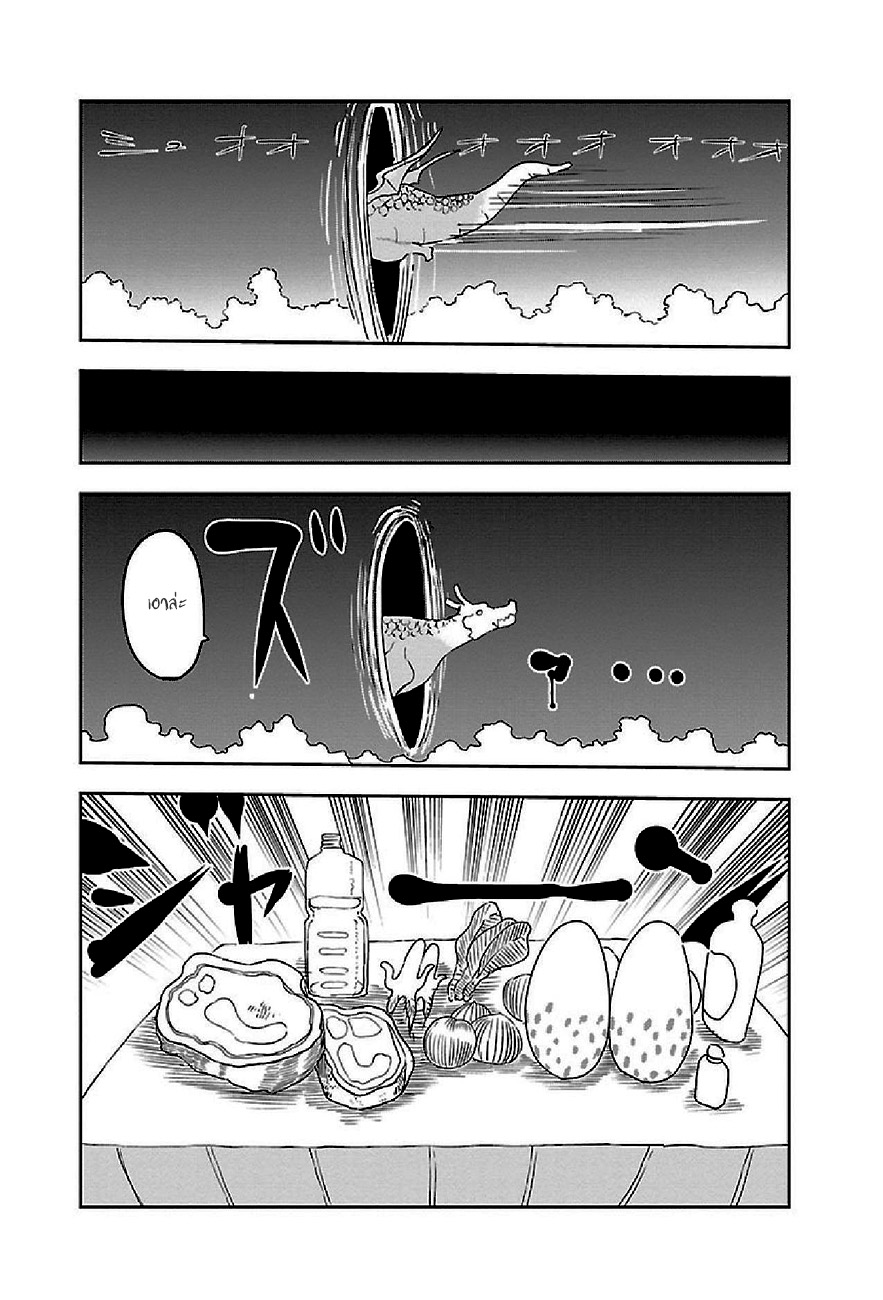 Kobayashi-san Chi no Maid Dragon สาวใช้มังกรของคุณโคบายาชิ page 7