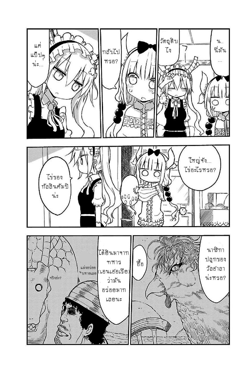 Kobayashi-san Chi no Maid Dragon สาวใช้มังกรของคุณโคบายาชิ page 8