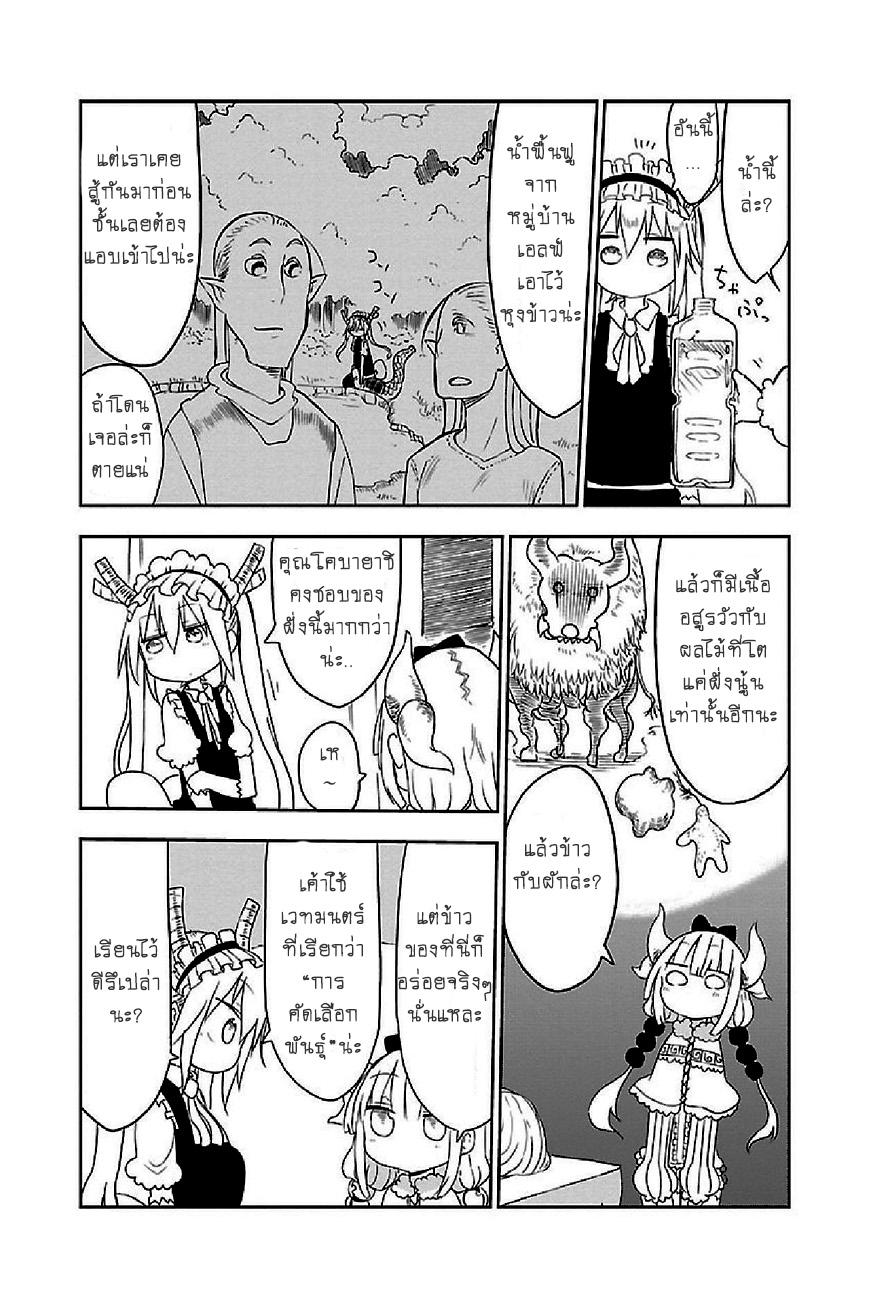 Kobayashi-san Chi no Maid Dragon สาวใช้มังกรของคุณโคบายาชิ page 9