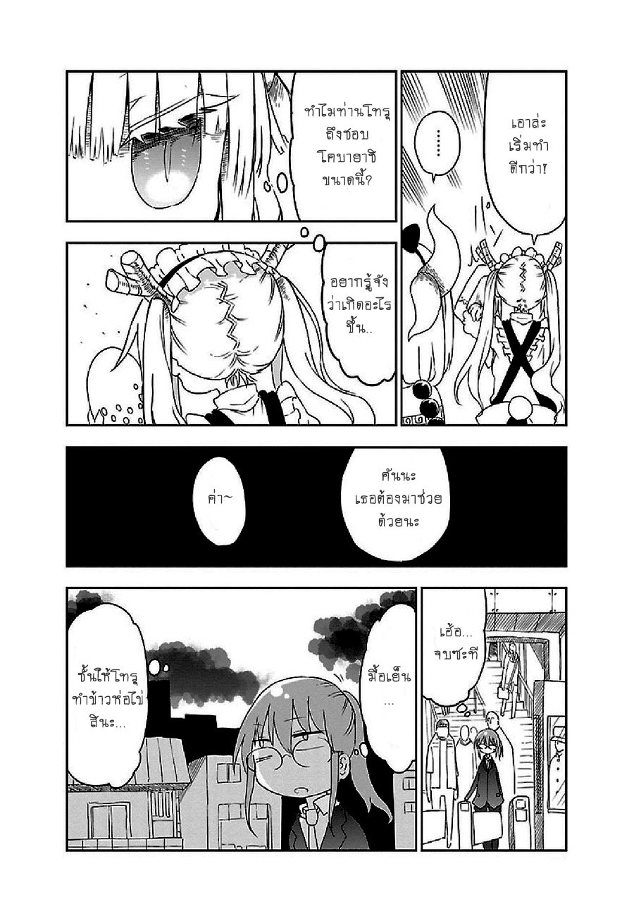 Kobayashi-san Chi no Maid Dragon สาวใช้มังกรของคุณโคบายาชิ page 10