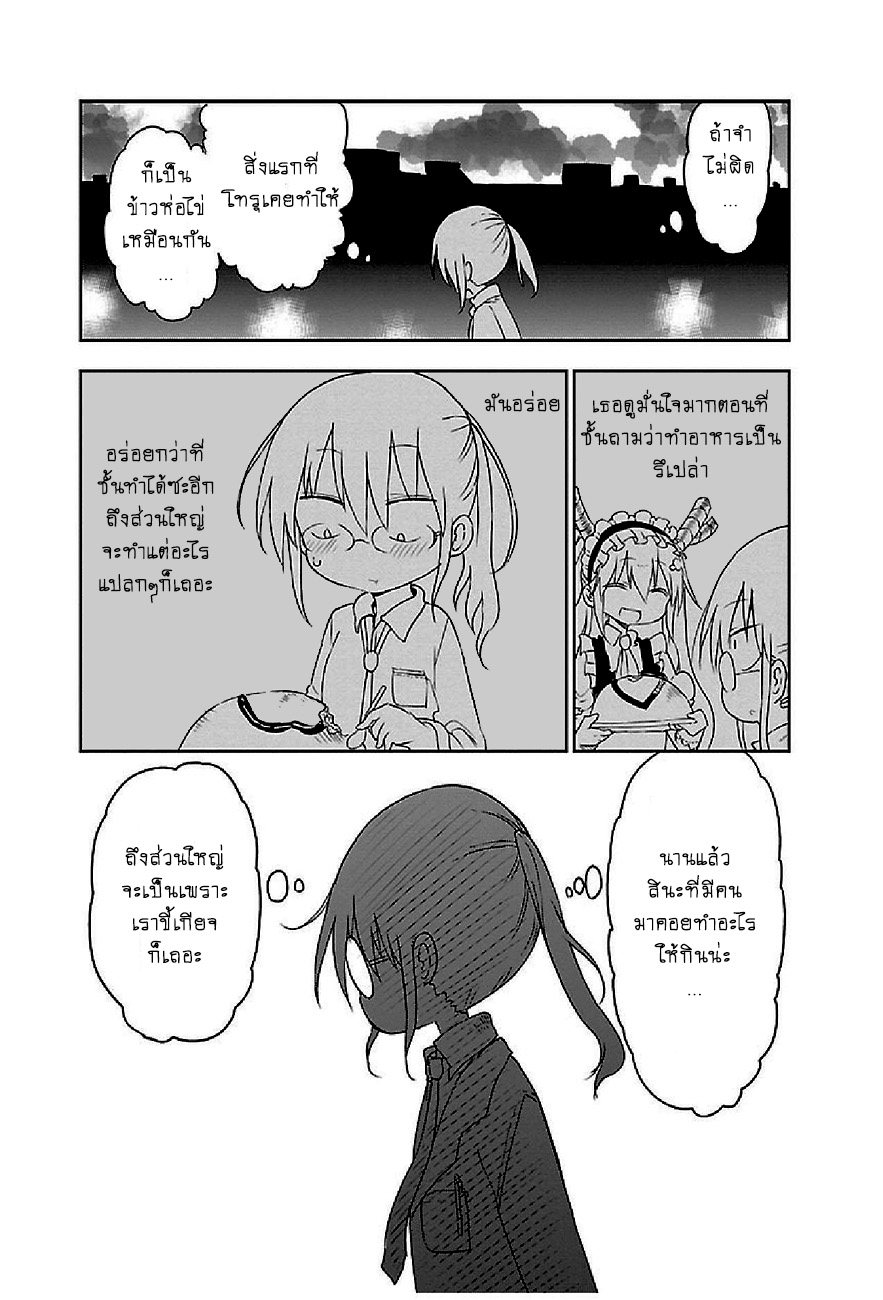 Kobayashi-san Chi no Maid Dragon สาวใช้มังกรของคุณโคบายาชิ page 11
