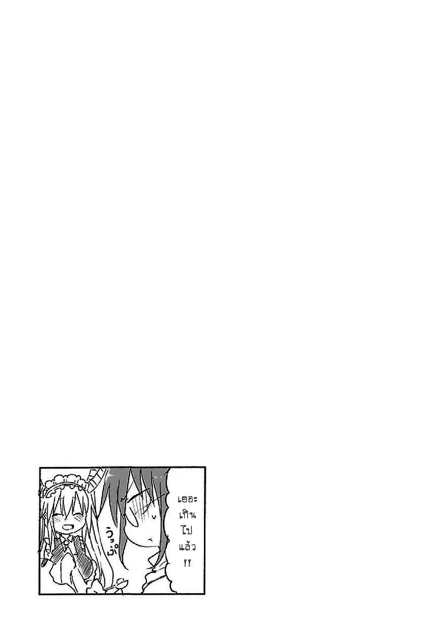 Kobayashi-san Chi no Maid Dragon สาวใช้มังกรของคุณโคบายาชิ page 13