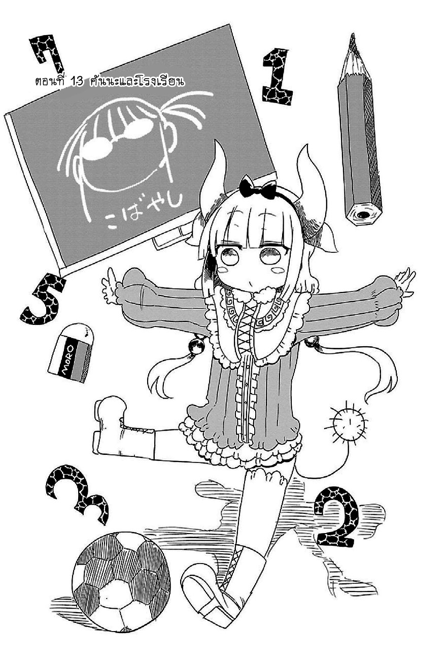Kobayashi-san Chi no Maid Dragon สาวใช้มังกรของคุณโคบายาชิ page 1