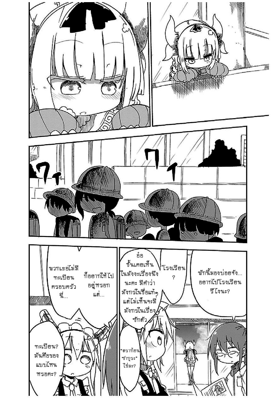 Kobayashi-san Chi no Maid Dragon สาวใช้มังกรของคุณโคบายาชิ page 2