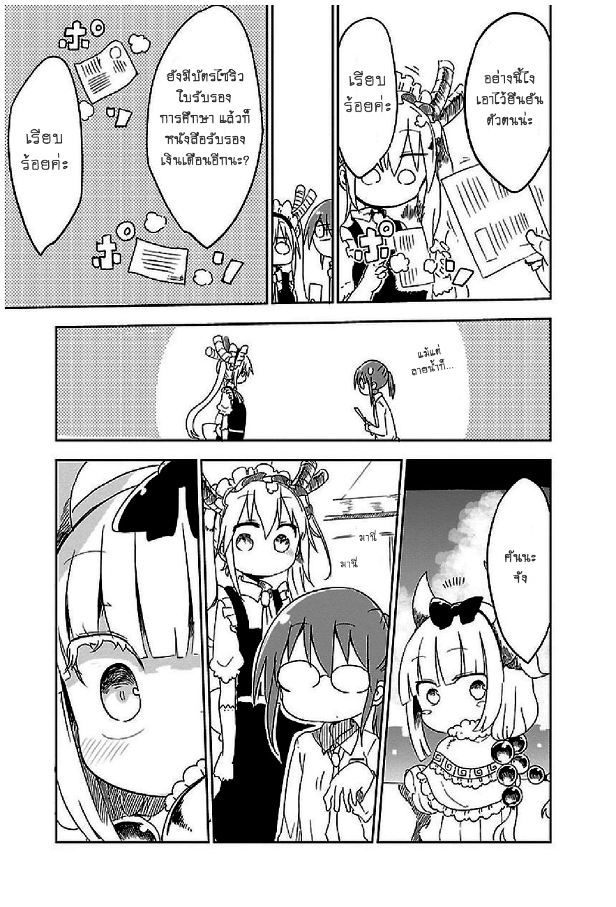 Kobayashi-san Chi no Maid Dragon สาวใช้มังกรของคุณโคบายาชิ page 3