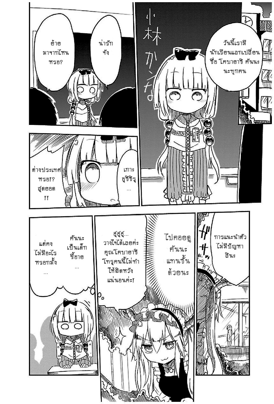 Kobayashi-san Chi no Maid Dragon สาวใช้มังกรของคุณโคบายาชิ page 4