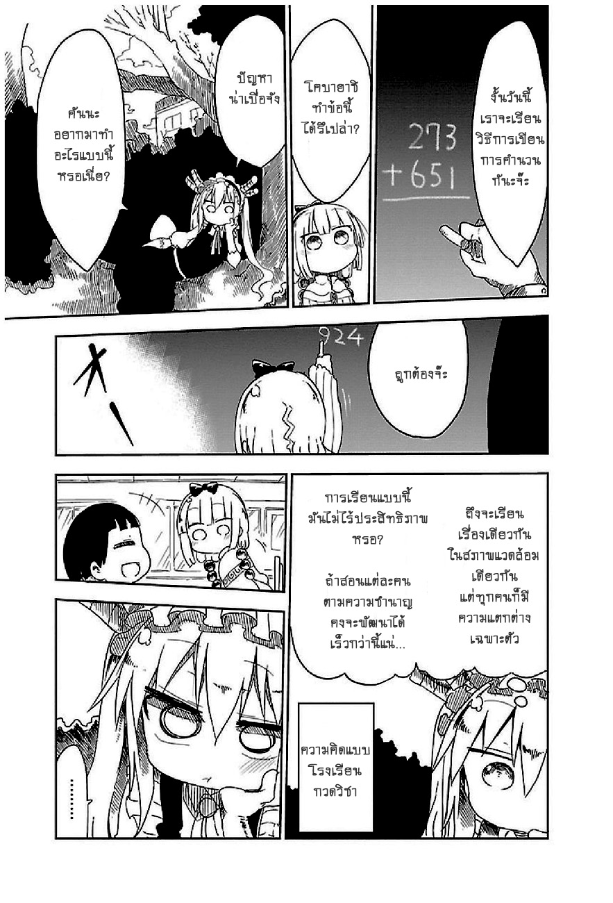 Kobayashi-san Chi no Maid Dragon สาวใช้มังกรของคุณโคบายาชิ page 5