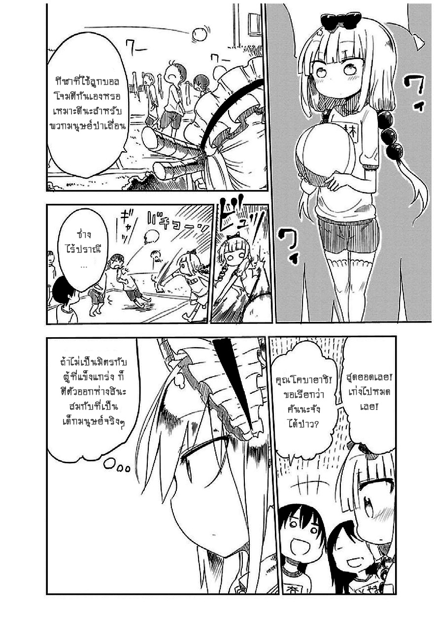 Kobayashi-san Chi no Maid Dragon สาวใช้มังกรของคุณโคบายาชิ page 6