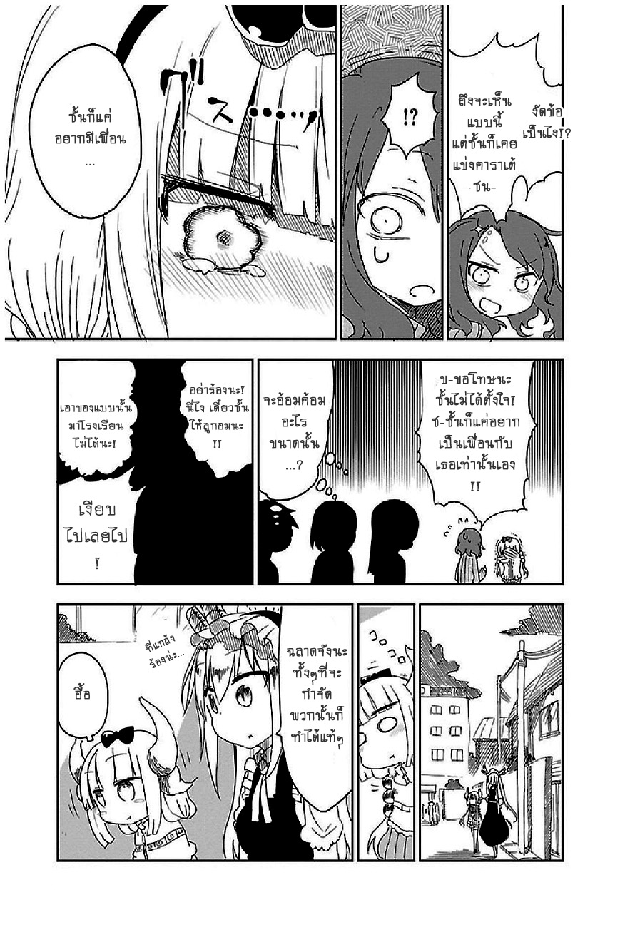 Kobayashi-san Chi no Maid Dragon สาวใช้มังกรของคุณโคบายาชิ page 9