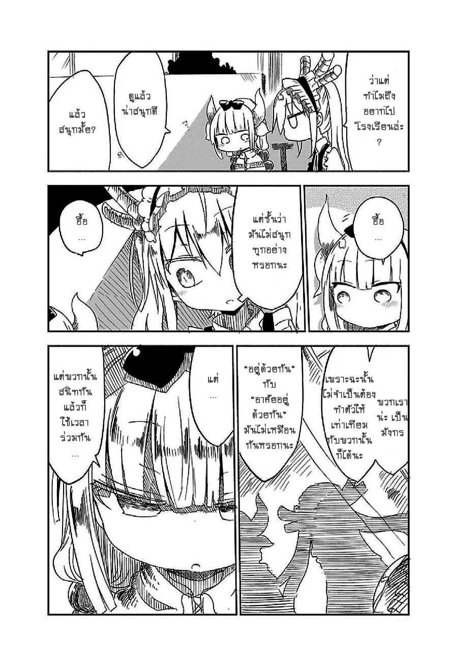 Kobayashi-san Chi no Maid Dragon สาวใช้มังกรของคุณโคบายาชิ page 10