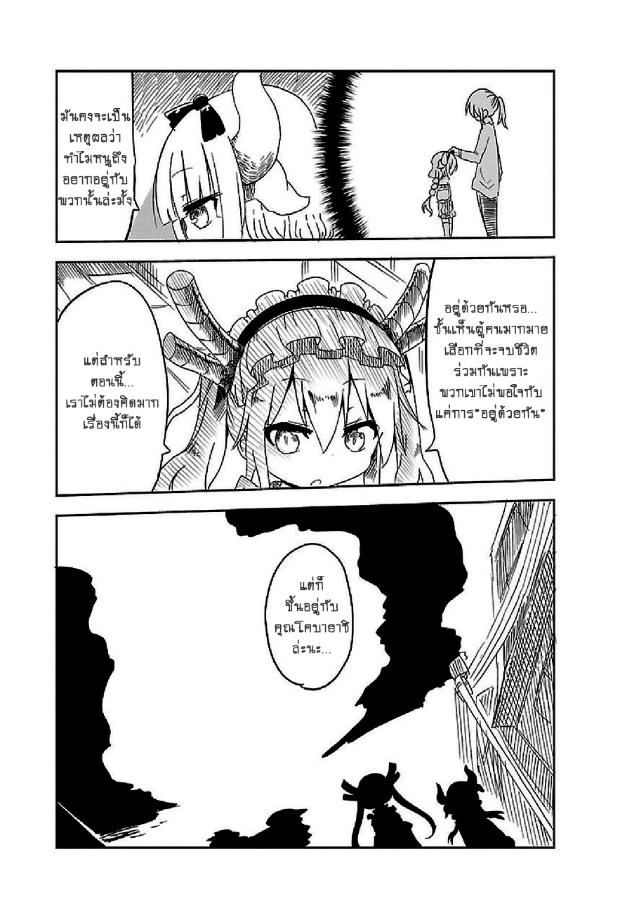 Kobayashi-san Chi no Maid Dragon สาวใช้มังกรของคุณโคบายาชิ page 11