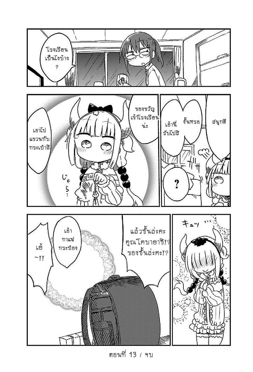 Kobayashi-san Chi no Maid Dragon สาวใช้มังกรของคุณโคบายาชิ page 12